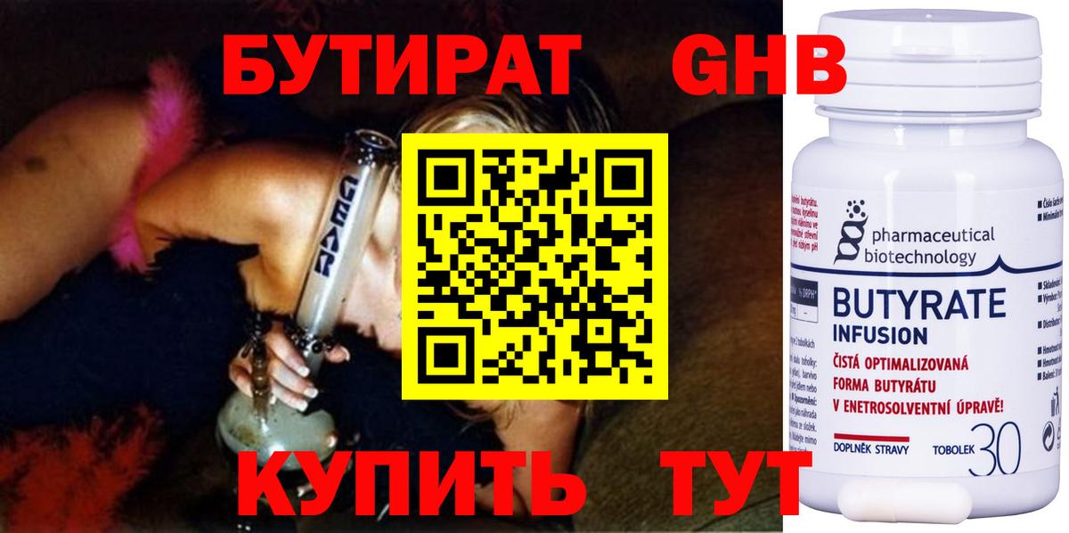 Бутират жидкий экстази Мирный