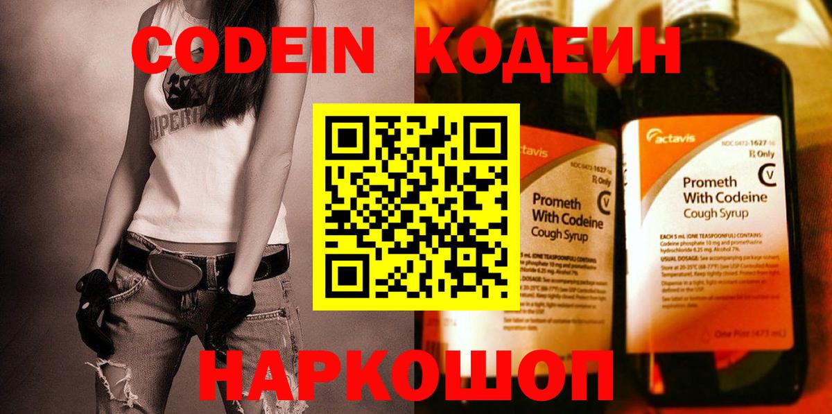 Codein Purple Drank Мирный