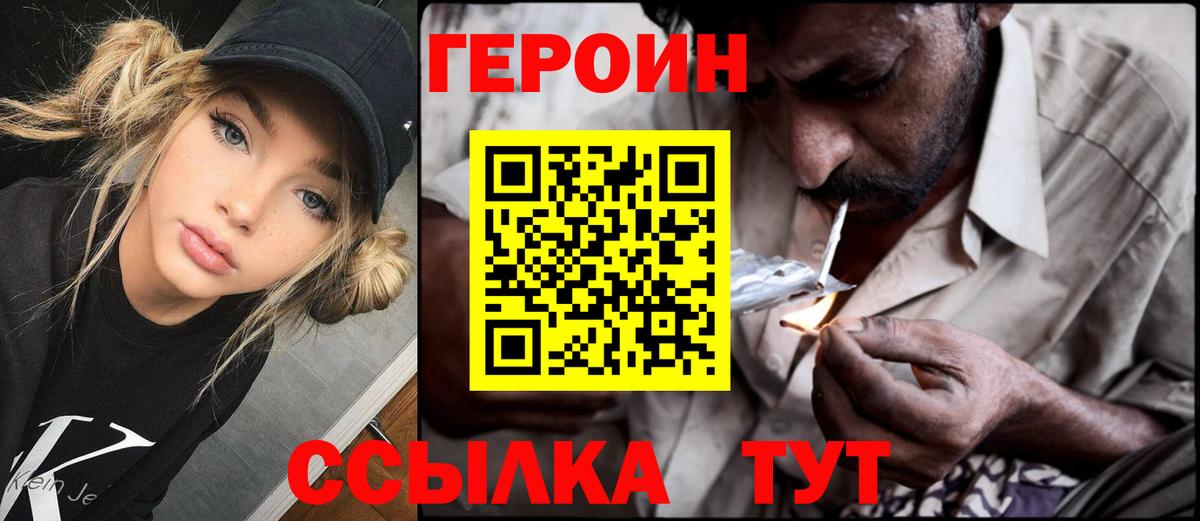 Мирный  ГЕРОИН  Вход с VPN  Героин белый 
