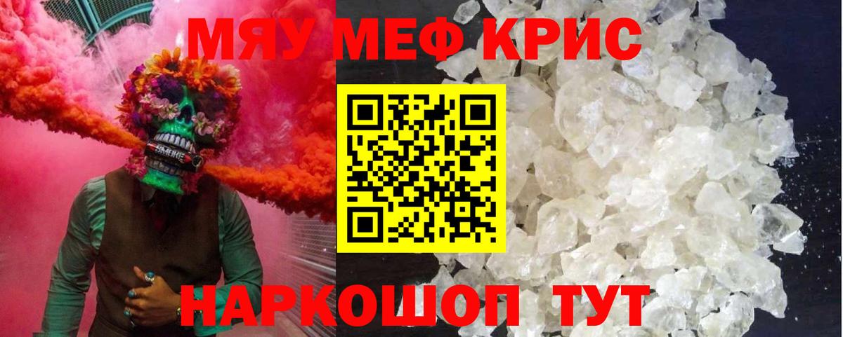 Меф кристаллы  Мефедрон  МЯУ-МЯУ  Мирный  Меф VHQ  Вход с VPN 