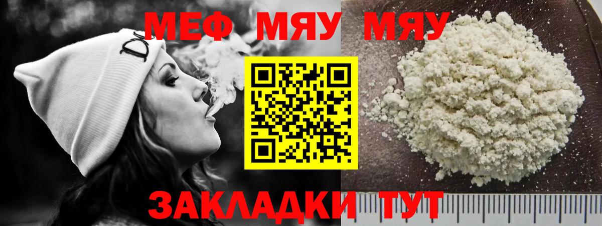 Меф  Мирный